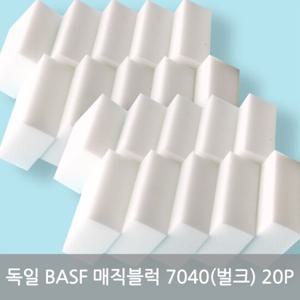 [라이펀]독일 BASF 매직블럭 초대형 20매(벌크)