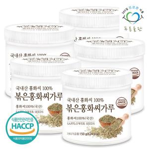 푸른들판  볶은 홍화씨 분말 가루 150gx5통 홍화자 차