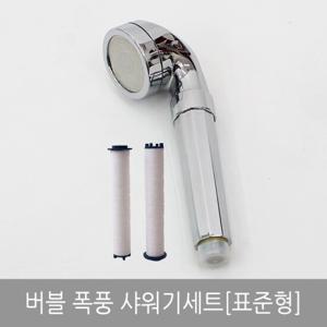 [라이펀] 버블 폭풍샤워기 세트[표준형]