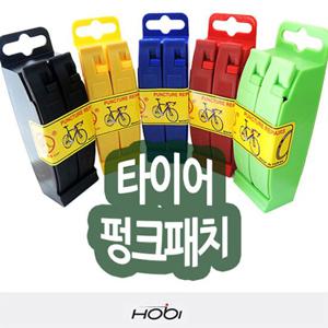 호비 자전거타이어 펑크패치/타이어수리/타이어레버/공구