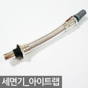 세면기 아이트랩/I트랩/부속 부품