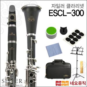 자일러 클라리넷 SEILER ESCL-300 / ESCL300 삼익악기