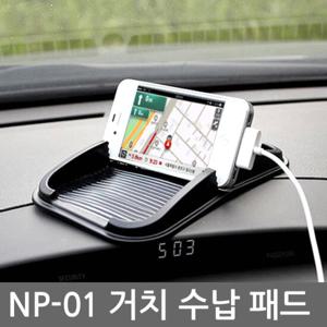 NP-01 스마트폰 거치&수납패드