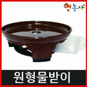 [미니3호] 원형물받이 서랍식 화분 받침대 - 소형 다용도