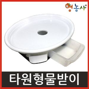 5호 [타원형물받이 화분받침대] 화분받침 플라스틱대형화분대