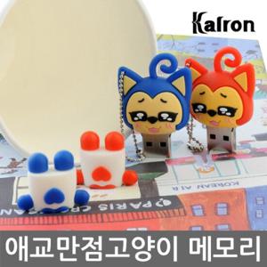 칼론 애교만점 고양이 캐릭터 USB 메모리 8G