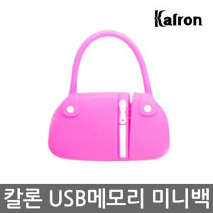 칼론 스타일리쉬 미니백 캐릭터 USB 메모리 16G