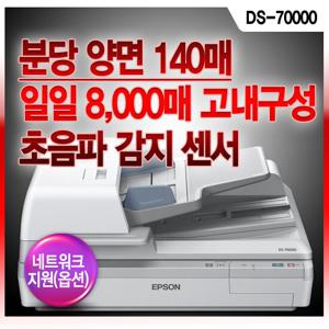 [EPSON] A3 평판 칼라 스캐너 DS-70000