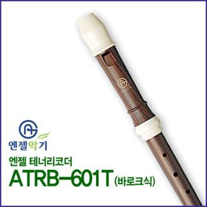 엔젤 테너리코더 ATRB-601T/AWR-TW(바로크식)