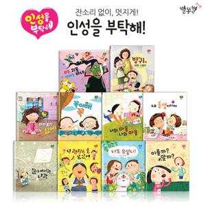 [별똥별]인성을 부탁해(전10권+CD+워크북+고민노트)