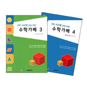 (가베가족)KS3759 사고력 수학가베 실속세트2/교재/가베워크북