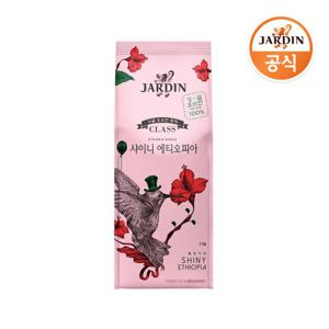 [쟈뎅] 클래스 샤이니 에티오피아 싱글오리진 1kg 홀빈