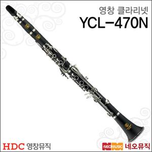 영창 클라리넷 Young Chang YCL470N / YCL-470N 유광
