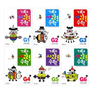 기탄 사고력 수학 G단계 세트 전6권 (초등3, 개정판)