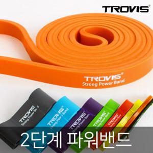 트로비스 스트롱 파워밴드 2단계 오렌지/라텍스/스트레칭/