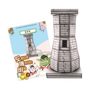 (뚝딱뚝딱메이킹)KS2108 도깨비 첨성대/한국사/역사학습교구