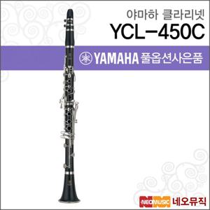 야마하 클라리넷 YAMAHA Clarinet YCL-450C / YCL450