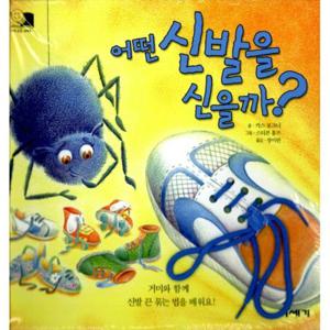 (하하  호호  입체북) 어떤 신발을 신을까