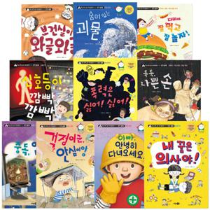 학교 안전교육 7대 표준 안전 동화 + 안전학습지 (전11권)