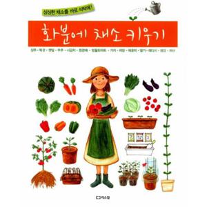 화분에 채소 키우기 싱싱한 채소를 바로 식탁에