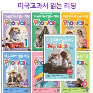 [키출판사]미국교과서읽는리딩 알파벳키1권+파닉스키6권(전7권)