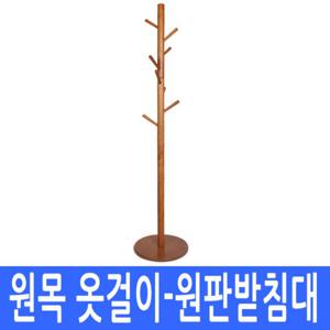 [남원공방]고무나무원목 스텐드 옷걸이 - 원형 원판