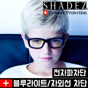 [쉐이즈] 유아전용 블루라이트 차단 안경 (3-7세)