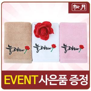 [송월타올] 늘 고맙습니다 핸드타월 1매 (30x30cm) 기념 답례품