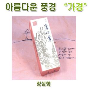 [아름다운풍경] 청심향(단/장) / 제사/명상/가장 대중적인향