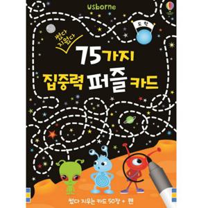 썼다 지웠다 75가지 집중력 퍼즐 카드