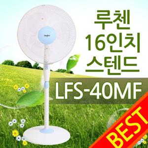 ★[루첸] 40cm 가정/업소용 스탠드 타이머 선풍기 LFS-40MF