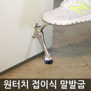 원터치 페달식 말굽 도어스토퍼 말발굽