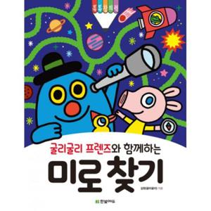 굴리굴리 프렌즈와 함께하는 미로찾기