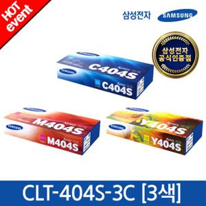 [삼성전자] CLT-C404S+M404S+Y404S (3색 패키지) 정품 컬러토너