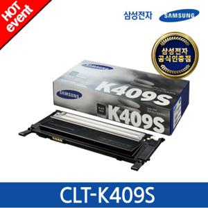 [삼성전자] CLT-K409S (검정/1500매) 정품 컬러토너