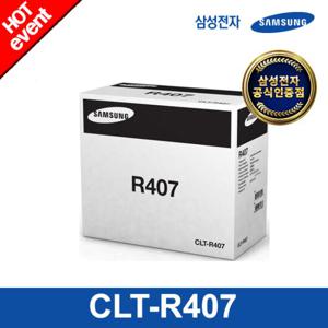 [삼성전자] CLT-R407 (드럼/24,000매, 6,000매) 정품 컬러토너