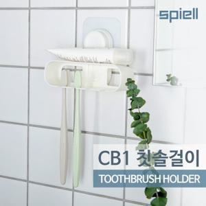 스피엘 신개념 욕실용품 스마트 접착식 칫솔걸이
