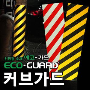 에코반사 커브가드/반짝반짝 반사소재! 주차장, 벽면 코너보호대