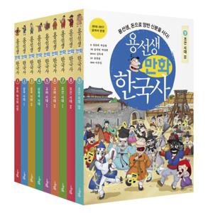 용선생 만화 한국사 1~9권 세트 (전9권)