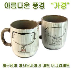 [아름다운풍경]개구쟁이 여자남자아이 대형 머그컵세트(2p)