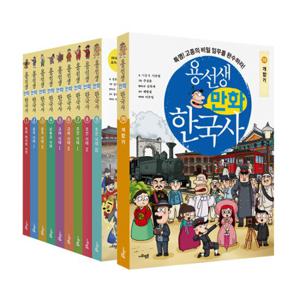 용선생 만화 한국사 1~10권 세트 (전10권)