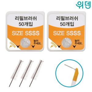 [위덴] 치간칫솔 리필브러쉬 100P (WD003-1)