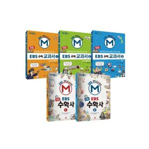 만화 EBS 수학 교과서 + 수학사 세트 (전5권)