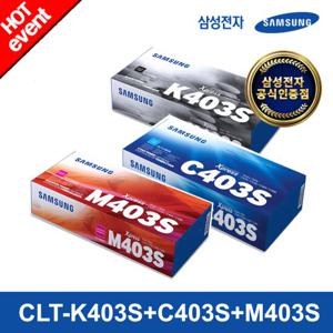 [삼성전자] CLT-K403S+CLT-C403S+CLT-M403S (3색) 컬러 정품토너