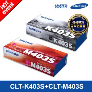 [삼성전자] CLT-K403S+CLT-M403S (검정+빨강) 컬러 정품토너