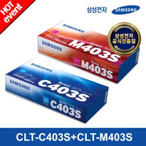 [삼성전자] CLT-C403S+CLT-M403S (파랑+빨강) 컬러 정품토너