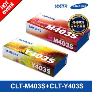 [삼성전자] CLT-M403S+CLT-Y403S (빨강+노랑) 컬러 정품토너
