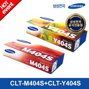 [삼성전자] CLT-M404S+CLT-Y404S (빨강+노랑) 컬러 정품토너