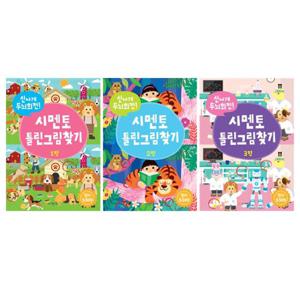 신나게 두뇌회전  시멘토 틀린그림찾기 1~3 세트 (전3권)
