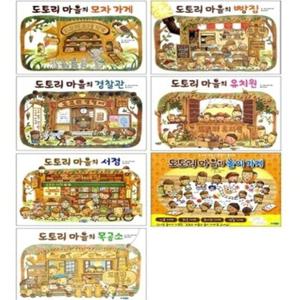 [웅진주니어] 도토리 마을 시리즈 1-7권 세트 (전7권)